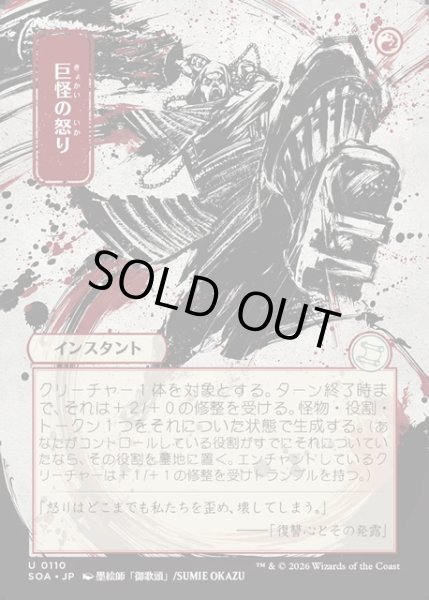 画像1: 【JPN】★Japanese Mystical Archive★巨怪の怒り/Monstrous Rage[MTG_SOA_0110_U] (1)