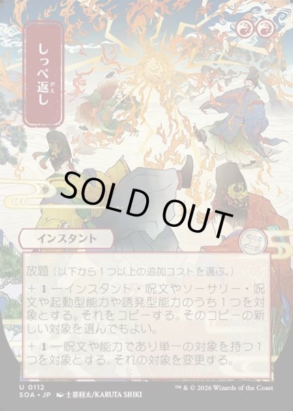 画像1: 【JPN】★Japanese Mystical Archive★しっぺ返し/Return the Favor[MTG_SOA_0112_U] (1)