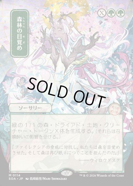 画像1: 【JPN】★Japanese Mystical Archive★森林の目覚め/Awaken the Woods[MTG_SOA_0114_M] (1)