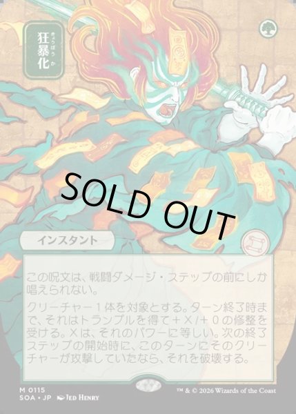 画像1: 【JPN】★Japanese Mystical Archive★狂暴化/Berserk[MTG_SOA_0115_M] (1)