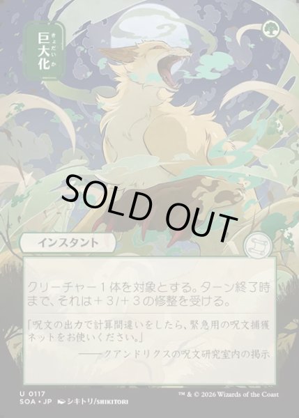 画像1: 【JPN】★Japanese Mystical Archive★巨大化/Giant Growth[MTG_SOA_0117_U] (1)