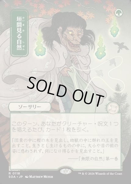 画像1: 【JPN】★Japanese Mystical Archive★垣間見る自然/Glimpse of Nature[MTG_SOA_0118_R] (1)