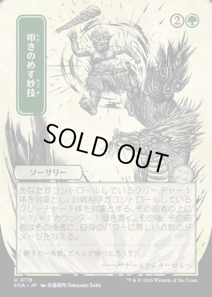 画像1: 【JPN】★Japanese Mystical Archive★叩きのめす妙技/Knockout Maneuver[MTG_SOA_0119_U] (1)