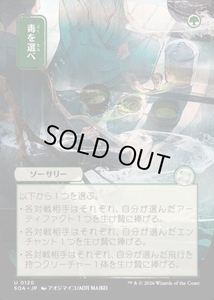 画像1: 【JPN】★Japanese Mystical Archive★毒を選べ/Pick Your Poison[MTG_SOA_0120_U] (1)