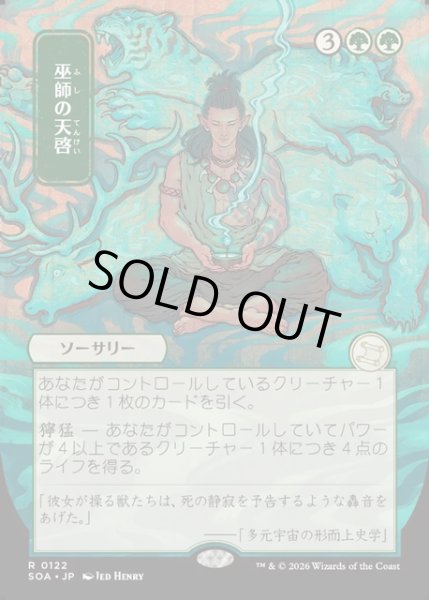 画像1: 【JPN】★Japanese Mystical Archive★巫師の天啓/Shamanic Revelation[MTG_SOA_0122_R] (1)