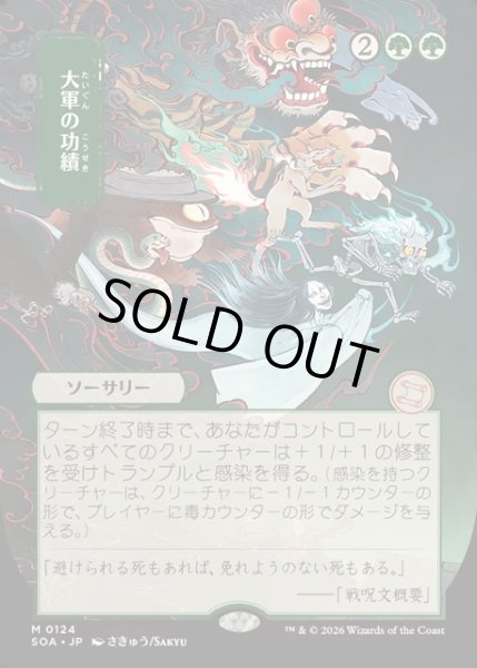 画像1: 【JPN】★Japanese Mystical Archive★大軍の功績/Triumph of the Hordes[MTG_SOA_0124_M] (1)