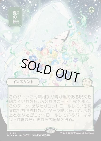 画像1: 【JPN】★Japanese Mystical Archive★夏の帳/Veil of Summer[MTG_SOA_0125_R] (1)