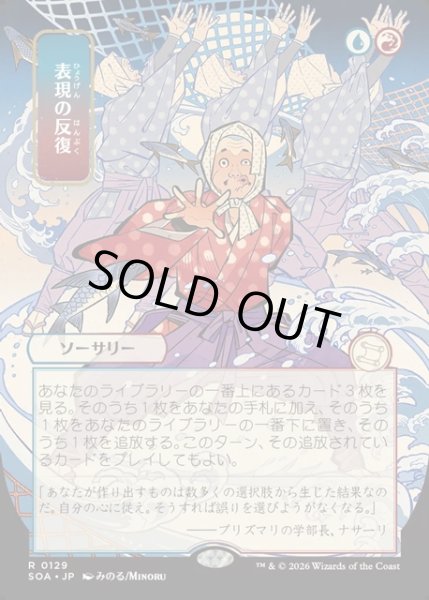 画像1: 【JPN】★Japanese Mystical Archive★表現の反復/Expressive Iteration[MTG_SOA_0129_R] (1)