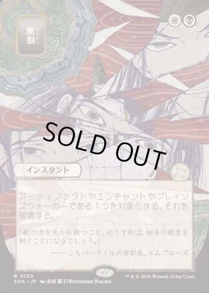 画像1: 【JPN】★Japanese Mystical Archive★断割/Fracture[MTG_SOA_0130_R] (1)