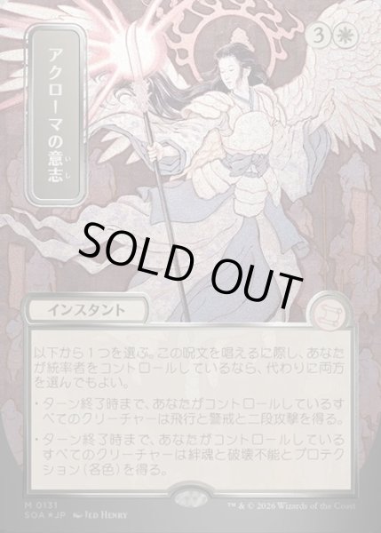 画像1: 【JPN】★Silver Scroll Foil★アクローマの意志/Akroma's Will[MTG_SOA_0131_M] (1)
