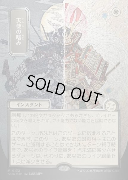 画像1: 【JPN】★Silver Scroll Foil★天使の嗜み/Angel's Grace[MTG_SOA_0132_R] (1)