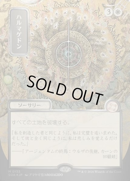 画像1: 【JPN】★Silver Scroll Foil★ハルマゲドン/Armageddon[MTG_SOA_0133_M] (1)