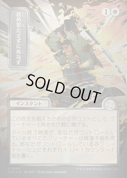 画像1: 【JPN】★Silver Scroll Foil★務め果たさずに死なず/Duty Beyond Death[MTG_SOA_0134_U] (1)