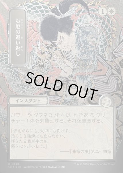 画像1: 【JPN】★Silver Scroll Foil★災厄の追い返し/Repel Calamity[MTG_SOA_0138_U] (1)