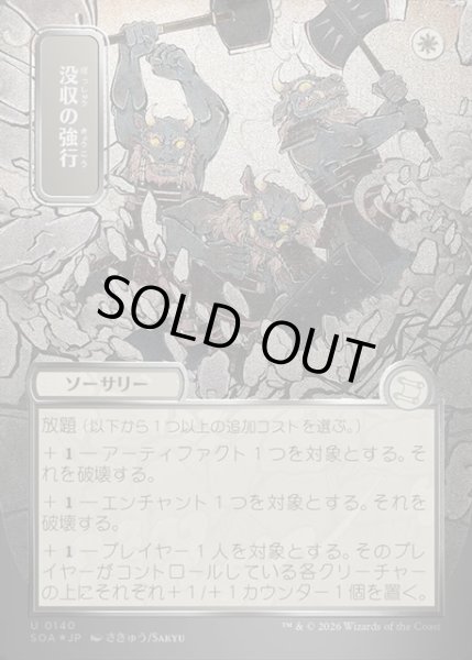 画像1: 【JPN】★Silver Scroll Foil★没収の強行/Requisition Raid[MTG_SOA_0140_U] (1)