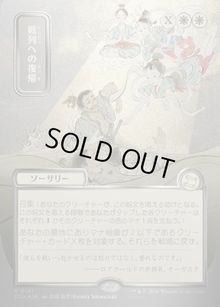 画像1: 【JPN】★Silver Scroll Foil★戦列への復帰/Return to the Ranks[MTG_SOA_0141_R] (1)