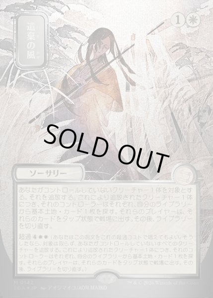画像1: 【JPN】★Silver Scroll Foil★遺棄の風/Winds of Abandon[MTG_SOA_0142_M] (1)