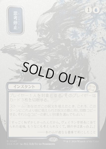 画像1: 【JPN】★Silver Scroll Foil★思考停止/Brain Freeze[MTG_SOA_0143_R] (1)