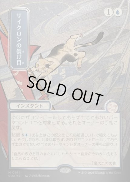 画像1: 【JPN】★Silver Scroll Foil★サイクロンの裂け目/Cyclonic Rift[MTG_SOA_0144_M] (1)