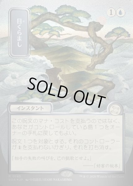 画像1: 【JPN】★Silver Scroll Foil★目くらまし/Daze[MTG_SOA_0145_R] (1)