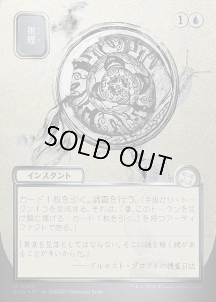 画像1: 【JPN】★Silver Scroll Foil★推理/Deduce[MTG_SOA_0146_U] (1)