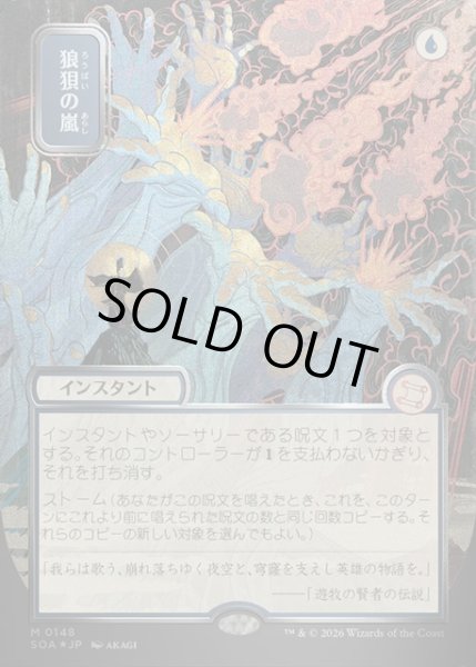 画像1: 【JPN】★Silver Scroll Foil★狼狽の嵐/Flusterstorm[MTG_SOA_0148_M] (1)