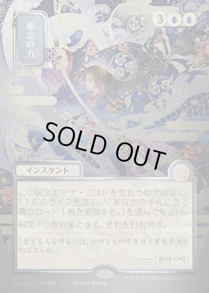 画像1: 【JPN】★Silver Scroll Foil★意志の力/Force of Will[MTG_SOA_0149_M] (1)