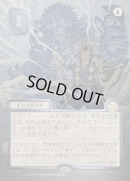 画像1: 【JPN】★Silver Scroll Foil★猿術/Pongify[MTG_SOA_0150_R] (1)