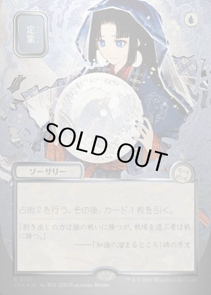 画像1: 【JPN】★Silver Scroll Foil★定業/Preordain[MTG_SOA_0151_R] (1)