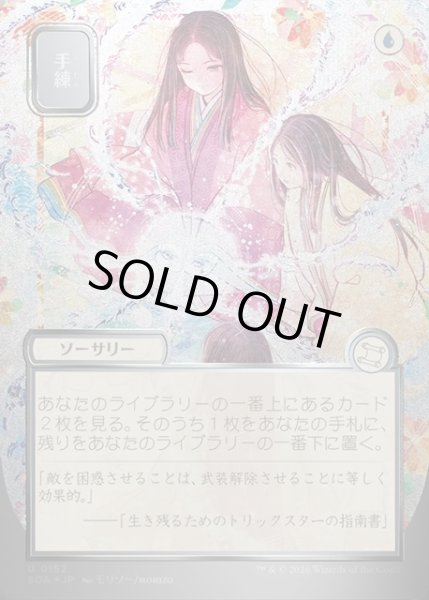 画像1: 【JPN】★Silver Scroll Foil★手練/Sleight of Hand[MTG_SOA_0152_U] (1)