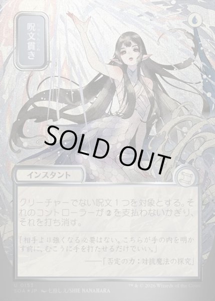 画像1: 【JPN】★Silver Scroll Foil★呪文貫き/Spell Pierce[MTG_SOA_0153_U] (1)