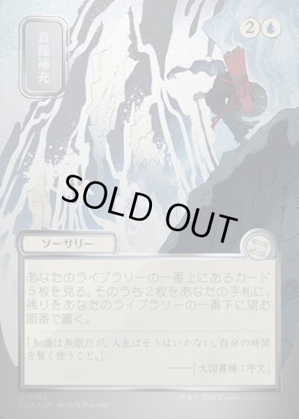 画像1: 【JPN】★Silver Scroll Foil★食糧補充/Stock Up[MTG_SOA_0154_U] (1)