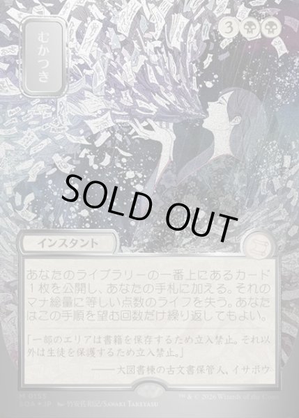 画像1: 【JPN】★Silver Scroll Foil★むかつき/Ad Nauseam[MTG_SOA_0155_M] (1)