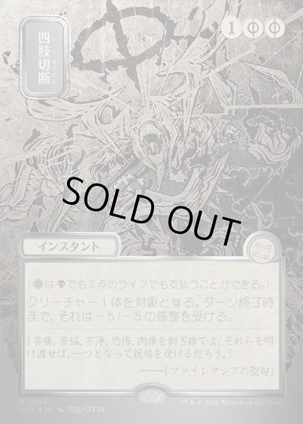 画像1: 【JPN】★Silver Scroll Foil★四肢切断/Dismember[MTG_SOA_0158_R] (1)