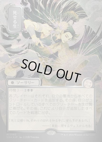 画像1: 【JPN】★Silver Scroll Foil★死せる生/Living End[MTG_SOA_0160_M] (1)