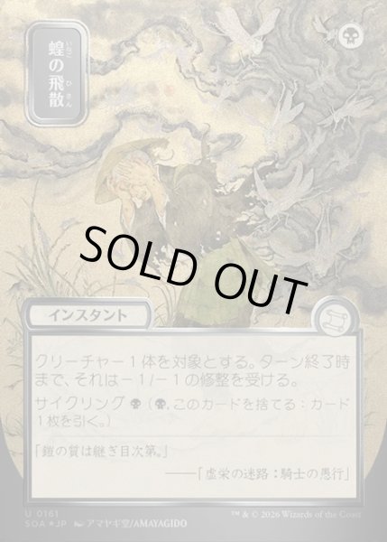 画像1: 【JPN】★Silver Scroll Foil★蝗の飛散/Locust Spray[MTG_SOA_0161_U] (1)