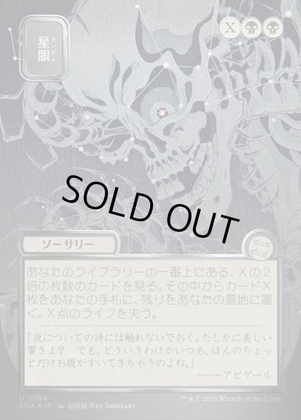 画像1: 【JPN】★Silver Scroll Foil★星眼/Stargaze[MTG_SOA_0164_U] (1)