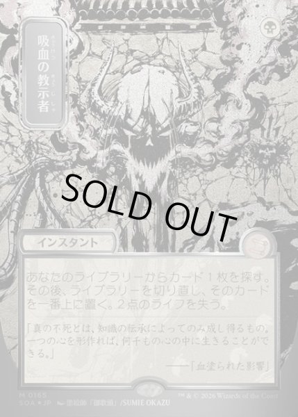 画像1: 【JPN】★Silver Scroll Foil★吸血の教示者/Vampiric Tutor[MTG_SOA_0165_M] (1)