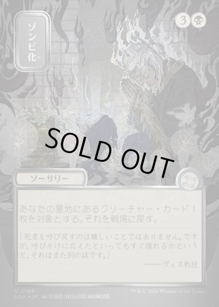 画像1: 【JPN】★Silver Scroll Foil★ゾンビ化/Zombify[MTG_SOA_0166_U] (1)