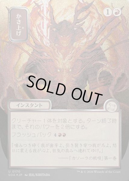 画像1: 【JPN】★Silver Scroll Foil★かさ上げ/Bulk Up[MTG_SOA_0170_U] (1)