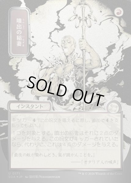 画像1: 【JPN】★Silver Scroll Foil★噴出の稲妻/Burst Lightning[MTG_SOA_0171_U] (1)