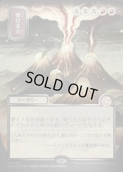 画像1: 【JPN】★Silver Scroll Foil★弾ける力/Crackle with Power[MTG_SOA_0172_M] (1)