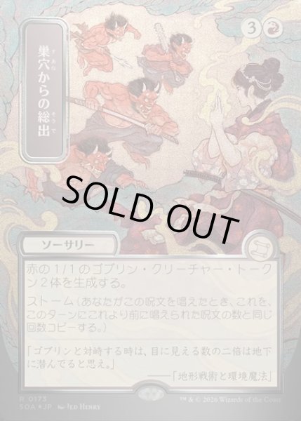 画像1: 【JPN】★Silver Scroll Foil★巣穴からの総出/Empty the Warrens[MTG_SOA_0173_R] (1)