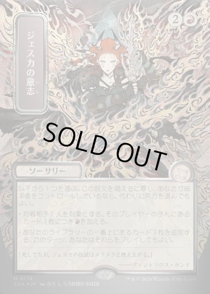 画像1: 【JPN】★Silver Scroll Foil★ジェスカの意志/Jeska's Will[MTG_SOA_0174_M] (1)