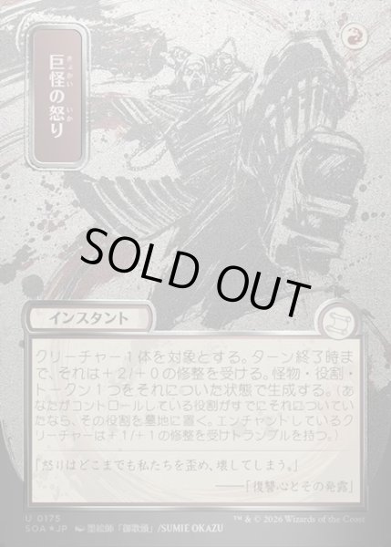 画像1: 【JPN】★Silver Scroll Foil★巨怪の怒り/Monstrous Rage[MTG_SOA_0175_U] (1)
