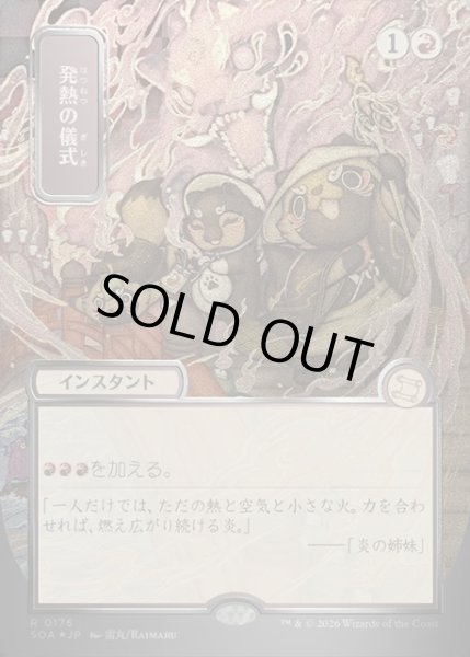 画像1: 【JPN】★Silver Scroll Foil★発熱の儀式/Pyretic Ritual[MTG_SOA_0176_R] (1)