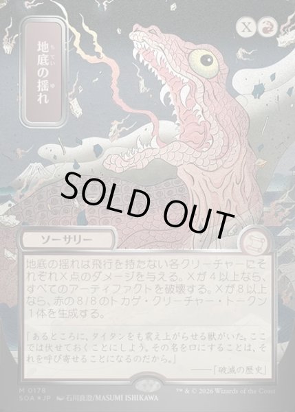 画像1: 【JPN】★Silver Scroll Foil★地底の揺れ/Subterranean Tremors[MTG_SOA_0178_M] (1)
