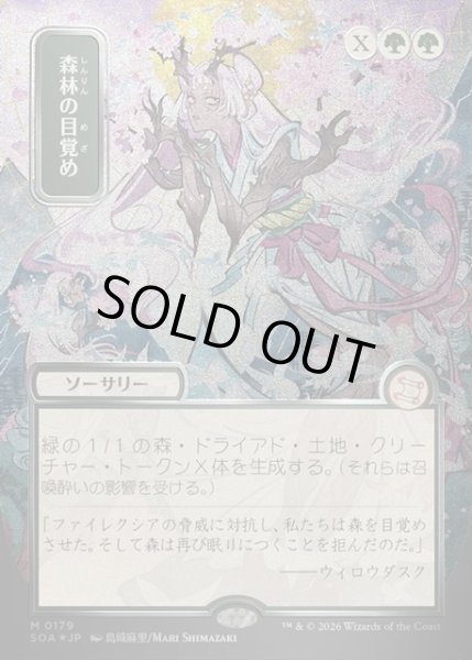 画像1: 【JPN】★Silver Scroll Foil★森林の目覚め/Awaken the Woods[MTG_SOA_0179_M] (1)