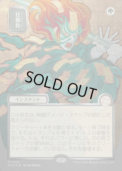 画像1: 【JPN】★Silver Scroll Foil★狂暴化/Berserk[MTG_SOA_0180_M] (1)