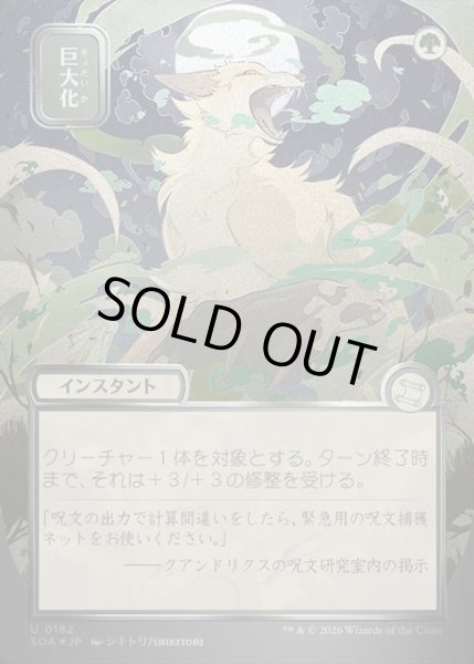 画像1: 【JPN】★Silver Scroll Foil★巨大化/Giant Growth[MTG_SOA_0182_U] (1)